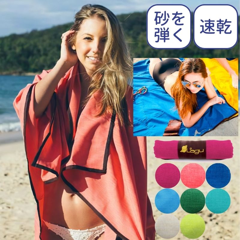 ビーチ用ブランケット -beach friendly blanket- 【メール便対応】 – ワールドブリッジトレードクラブ